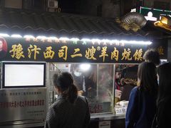 羊肉炕馍-西司夜市