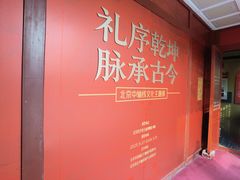 -历代帝王庙博物馆