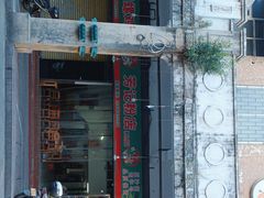 -芳记粉店(总店)