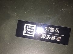 -那家小馆•北京菜•烤鸭(香山店)