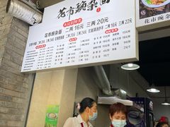 -花市豌杂面(民生路店)