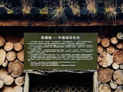 -田德能咖啡博物馆