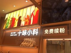 -小满手工粉(北京富力广场店)