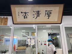 门面-京东一绝西海子西园烧饼夹肉