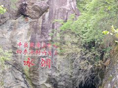 -秦岭终南山世界地质公园翠华山景区