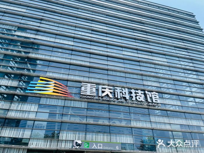 重庆科技馆图片