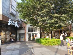 -证大大拇指广场(芳甸路店)