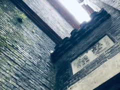 -伯先公园