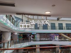 -斗牛士牛排(南京东路店)
