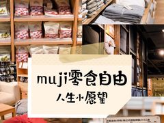 -MUJI无印良品(大悦城店)