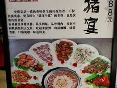 -老六杀猪菜(进乡街店)