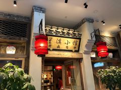 门面-兰溪小馆(首经贸店)