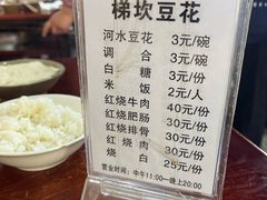 -梯坎豆花