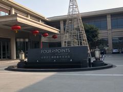 -成都安仁福朋喜来登酒店