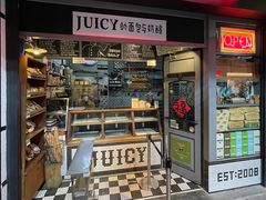 -Juicy Bakery(大学路店)