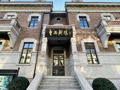 -天津五大道文化旅游区