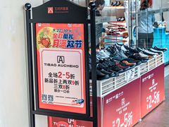 -王府井奥莱临潼小镇(临潼店)