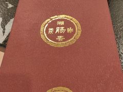 -湘肠香火锅店(团结湖店)