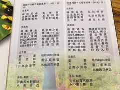 菜单-遇见阿家村云南菜(魏公村店)