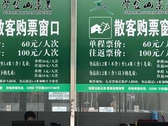 -紫金山索道-售票处