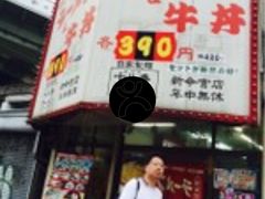 -十八番拉面馆(新今宫店)