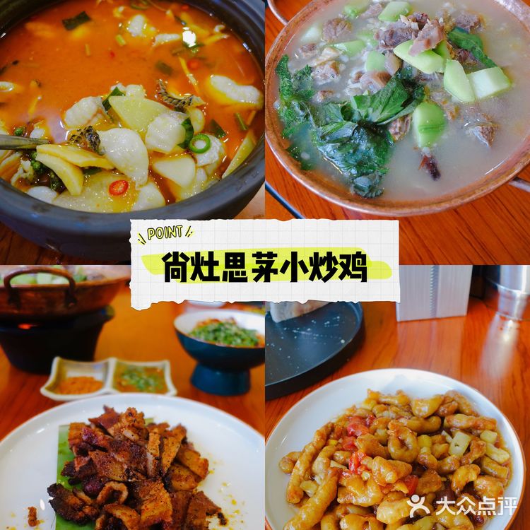 好吃下饭的思茅菜馆：尚灶思茅小炒鸡尚家营店