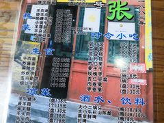 -东兴顺爆肚张
