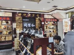 -同升和老北京布鞋(珠宝市街店)