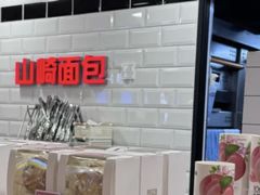 -山崎面包(第一八佰伴店)