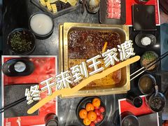 -王家渡火锅(金宝汇店)