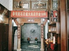 -若石足道SPA 连锁(丹东街店)