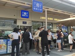 -兰湘子·湘菜小炒(长安万科广场店)