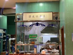 -冰煮羊(山水小区店)