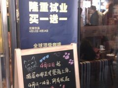 开业优惠-猫屎咖啡(日月光中心广场店)