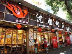门面-沈姐万州烤鱼(沙坪坝七中店)