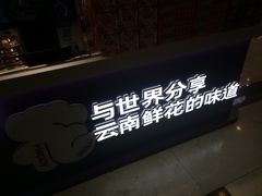 -HappyMiss花满楼·鲜花饼·鲜花茶·伴手礼(上海环球港店)