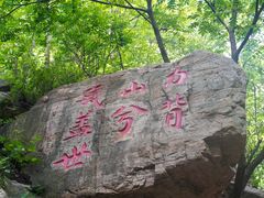 -京东石林峡风景区