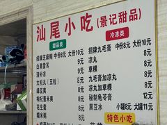 -景记甜品