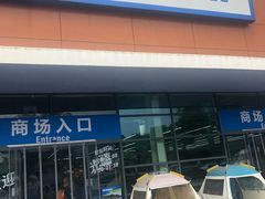 -迪卡侬(大关店)