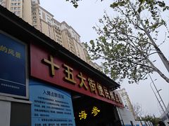 -十五大街农贸市场