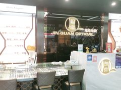 -锦泉眼镜(仓边路店)
