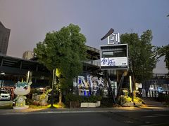 -长阳创谷