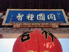 -龙华寺