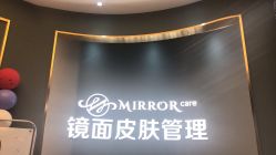 -镜面皮肤管理
