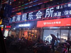 门面-汉丽轩·音乐自助烤肉餐厅(石岐店)