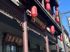 -朝阳糁馆(平安路店)