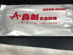 -真剑日本料理·铁板烧(贵州路店)