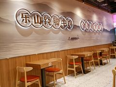 -全牛道·川小馆乐山跷脚牛肉(国金中心店)