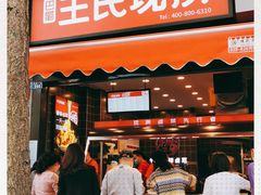 门面-王氏现捞(宽窄巷子2.0直营店)