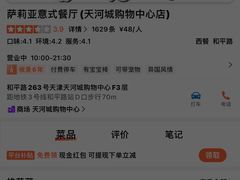 -萨莉亚意式餐厅(天河城购物中心店)